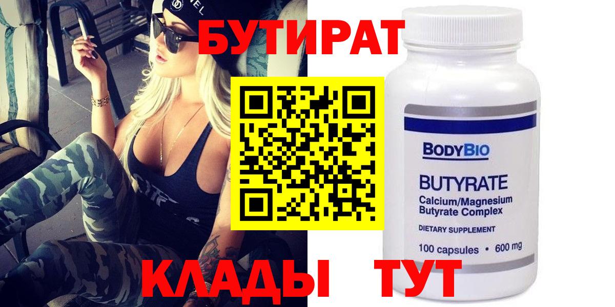 Бутират оксана  Вход с VPN  Отрадный 