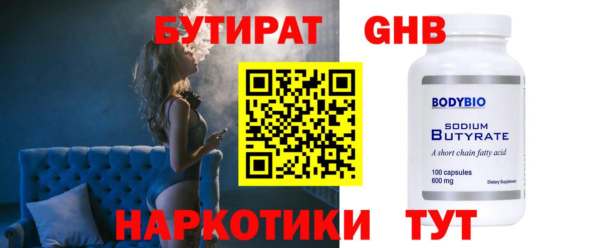 Бутират оксана Отрадный