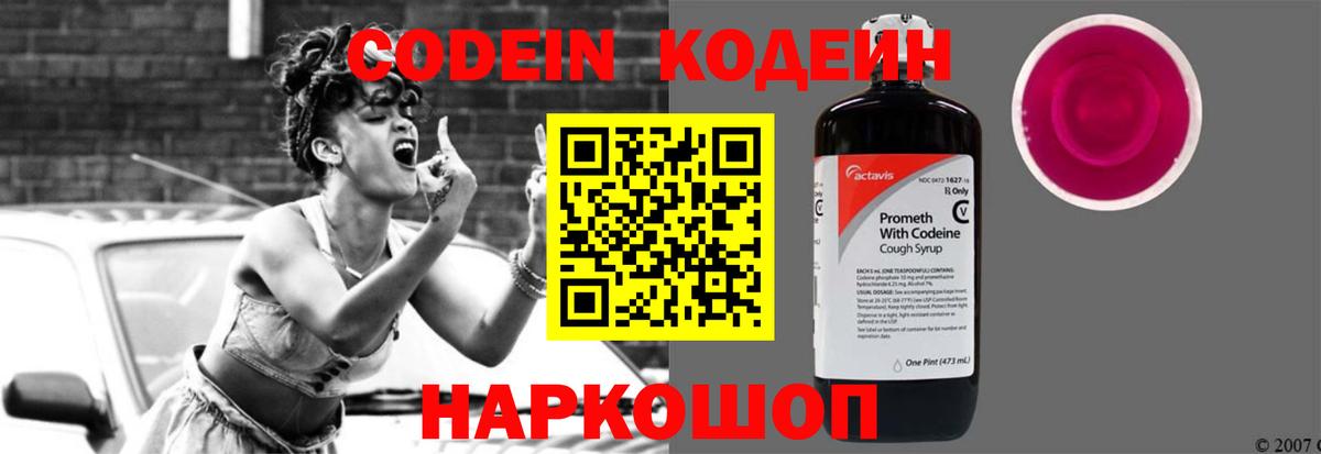 Отрадный  Codein Purple Drank  Кодеин Purple Drank  Вход с VPN 