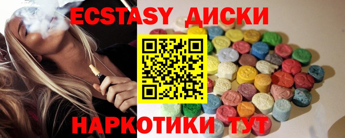 цена наркотик  ЭКСТАЗИ 280мг  Экстази  Вход с VPN  Ecstasy VHQ  Отрадный 