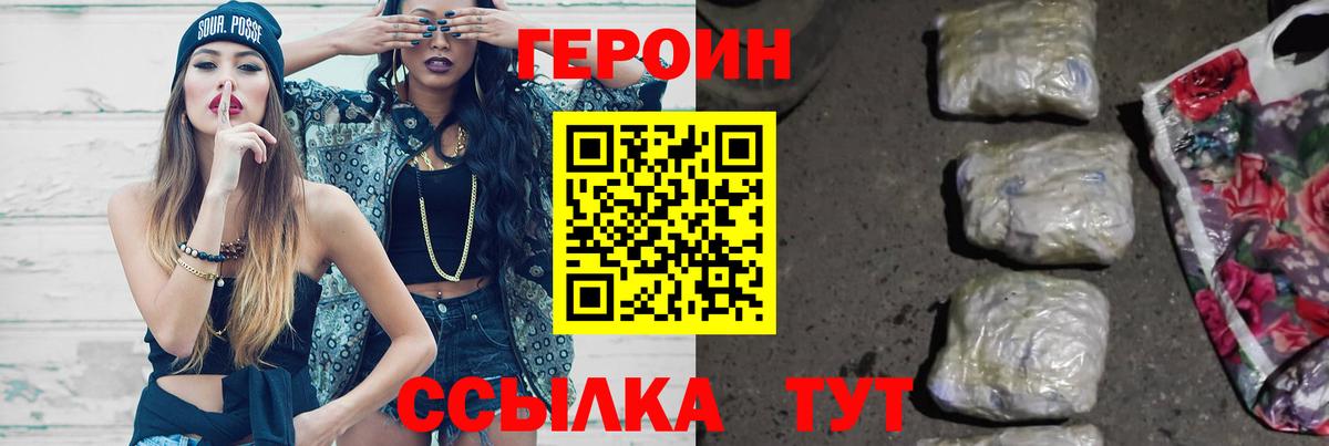 Отрадный  ГЕРОИН  Вход с VPN  ГЕРОИН белый 