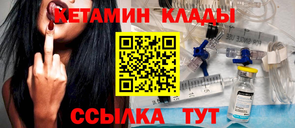 Кетамин ketamine  Вход с VPN  Отрадный 