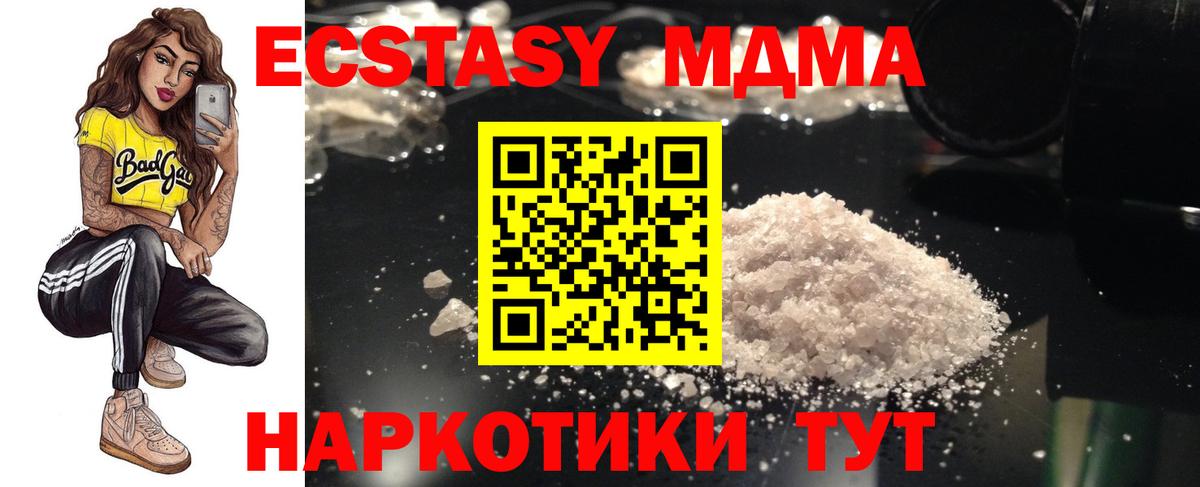 MDMA  MDMA молли  Вход с VPN  Отрадный  МДМА VHQ 