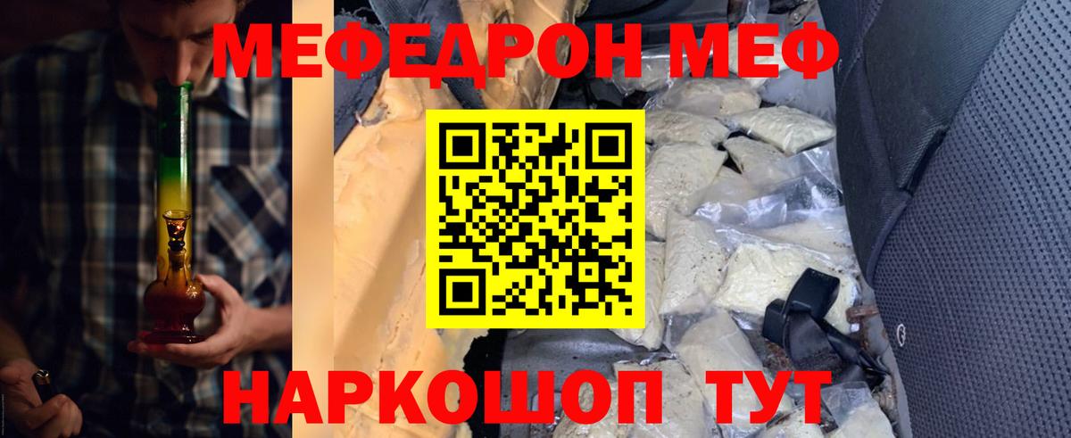 Мефедрон кристаллы Отрадный