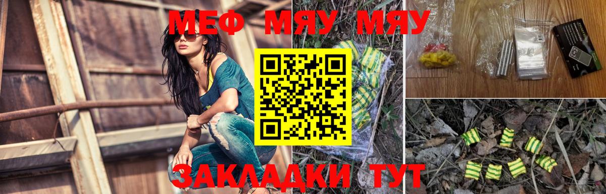 МЯУ-МЯУ  МЕФ VHQ  Вход с VPN  Отрадный  МЕФ 