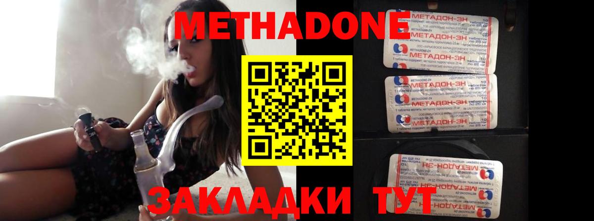 Метадон кристалл  МЕТАДОН VHQ  Отрадный  Вход с VPN 